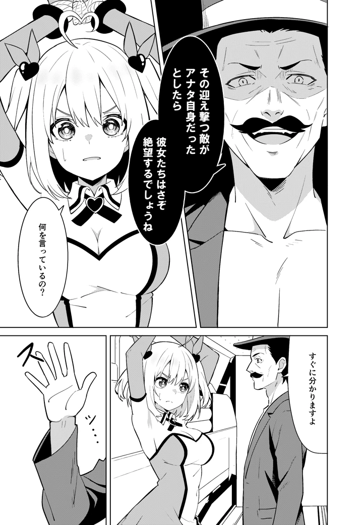 魔法少女略奪(TSF CAFE) 7ページ