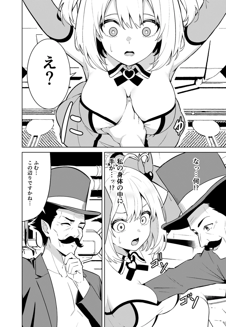 魔法少女略奪(TSF CAFE) 8ページ