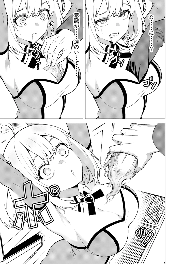 魔法少女略奪(TSF CAFE) 9ページ