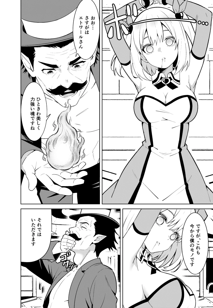 魔法少女略奪(TSF CAFE) 10ページ