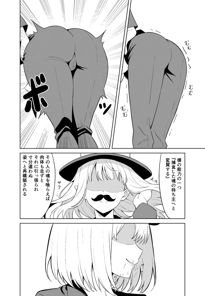 魔法少女略奪(TSF CAFE) 12ページ