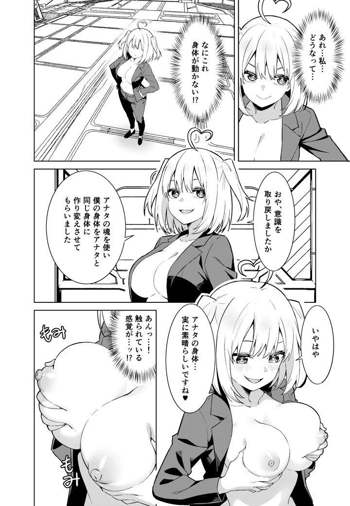 魔法少女略奪(TSF CAFE) 16ページ