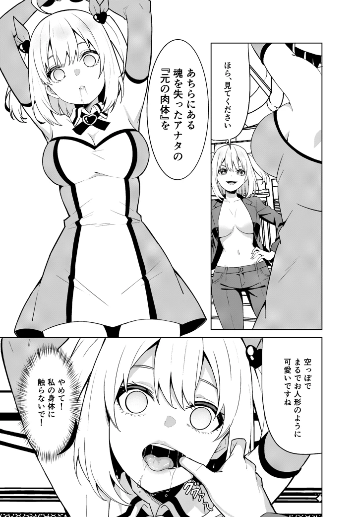 魔法少女略奪(TSF CAFE) 17ページ