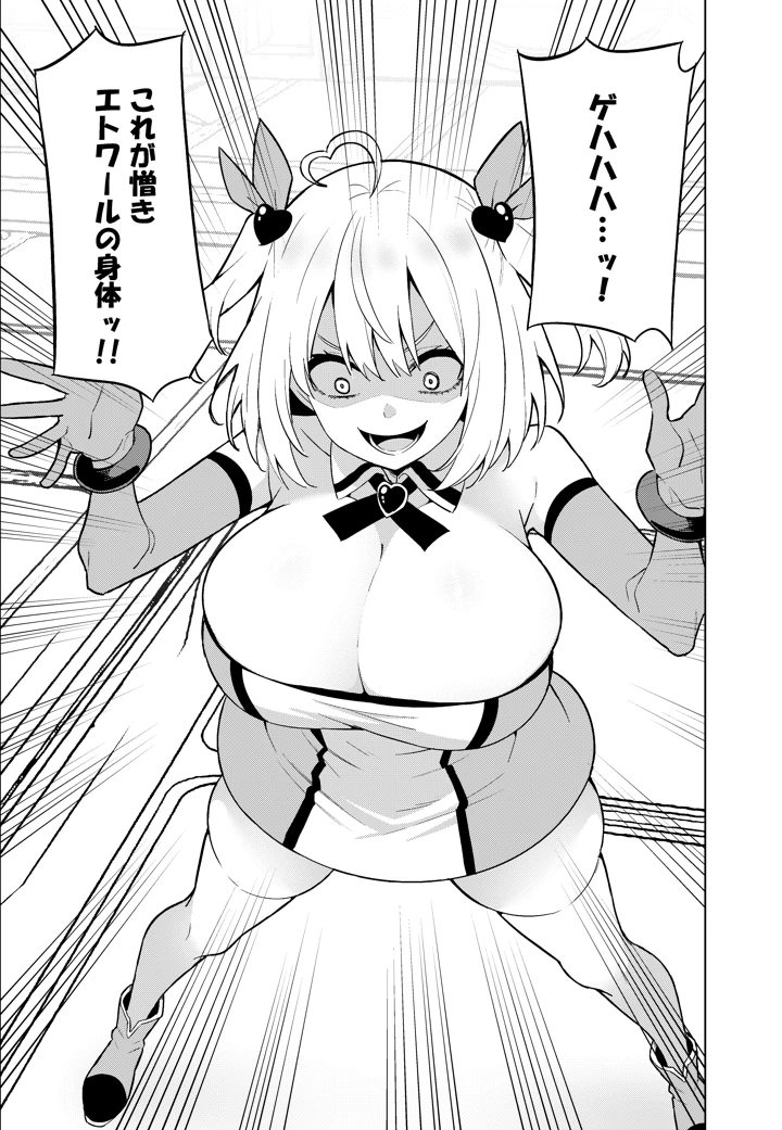 魔法少女略奪(TSF CAFE) 21ページ