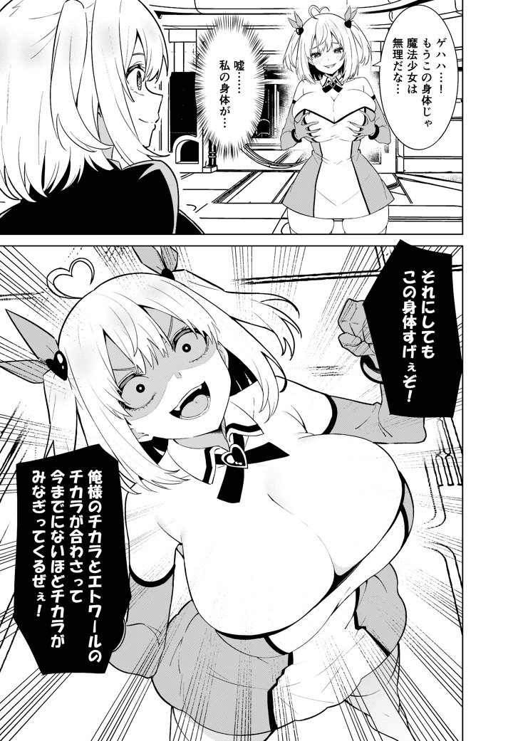 魔法少女略奪(TSF CAFE) 23ページ