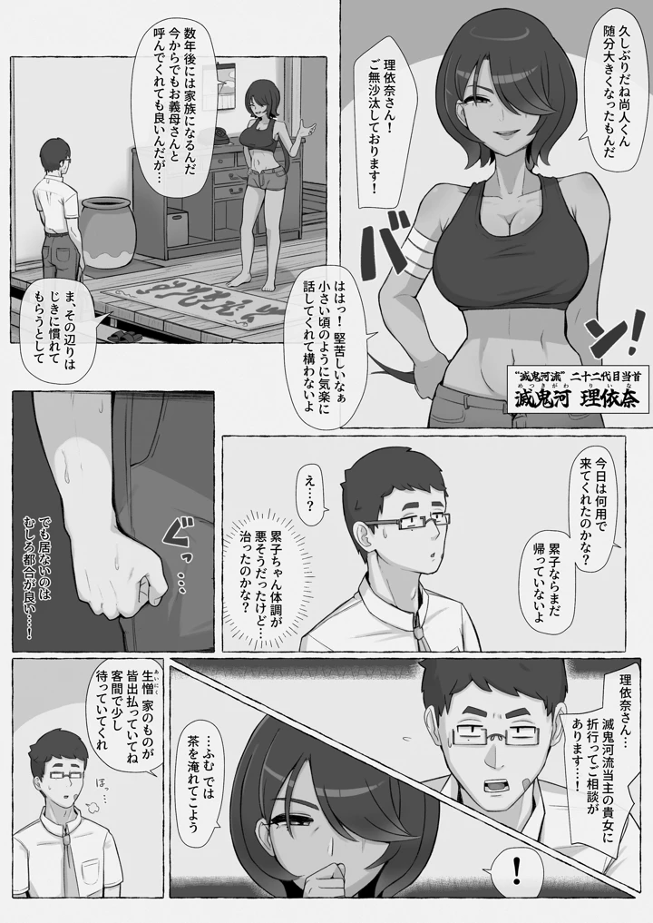 滅鬼河累子ノ受難 参(生田めにめに) 4ページ