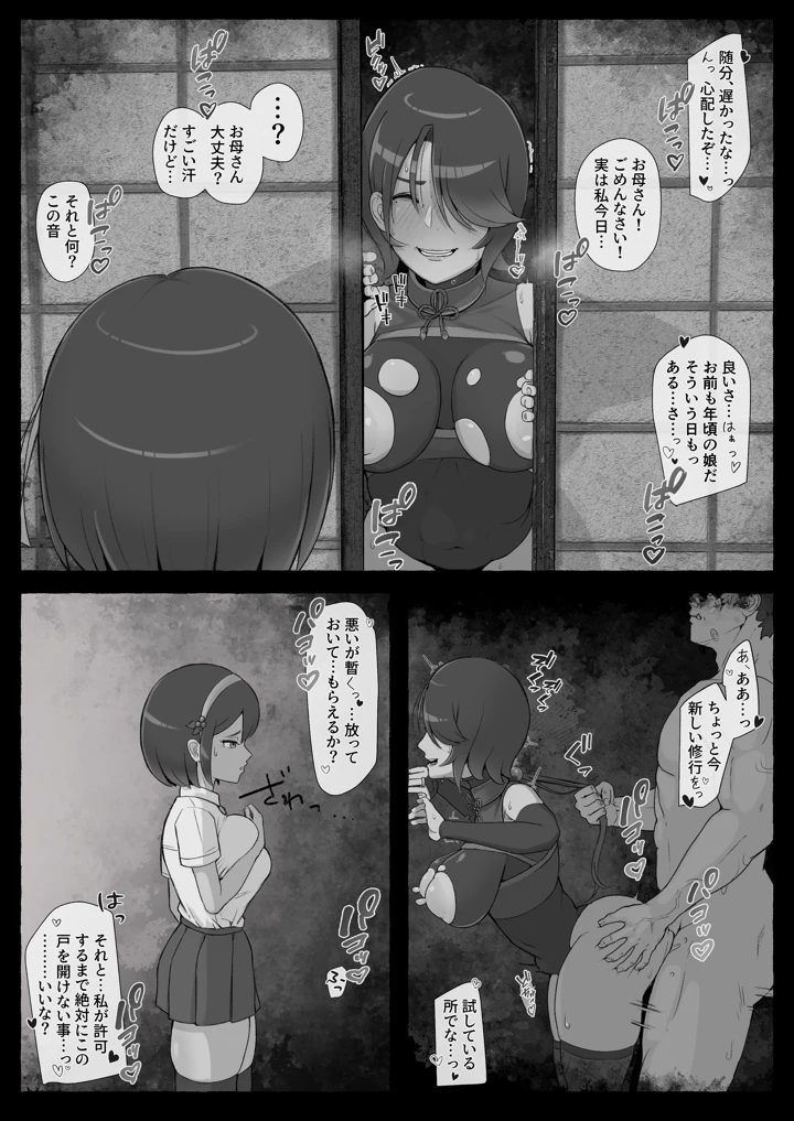 滅鬼河累子ノ受難 参(生田めにめに) 18ページ