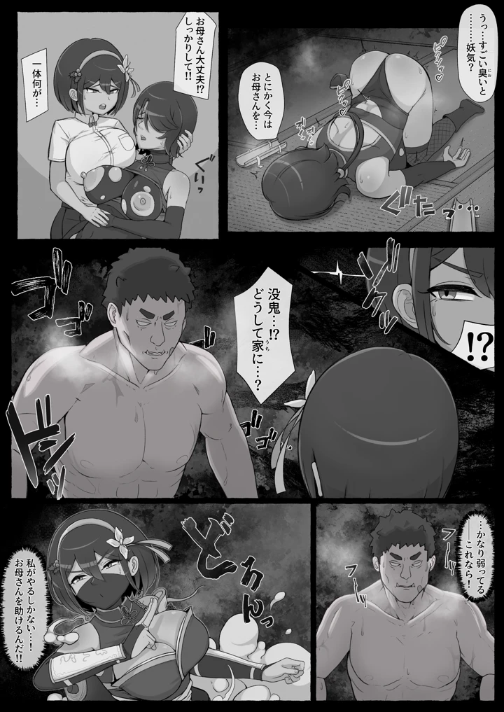滅鬼河累子ノ受難 参(生田めにめに) 21ページ