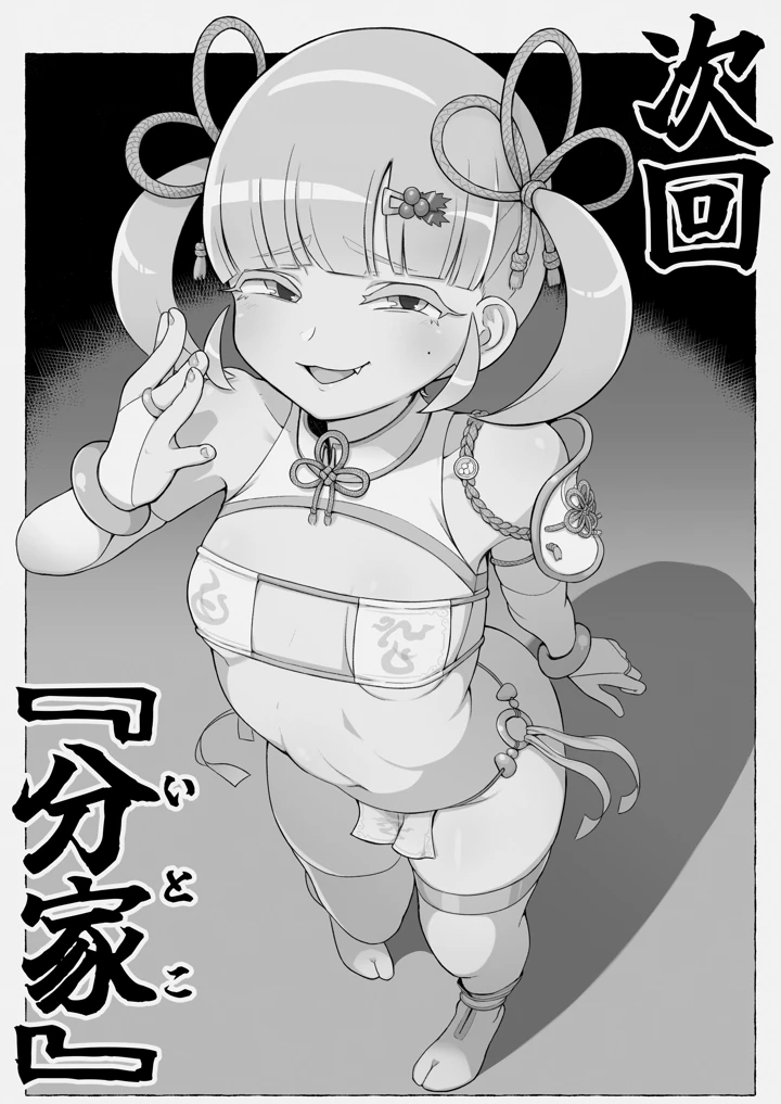 滅鬼河累子ノ受難 参(生田めにめに) 23ページ