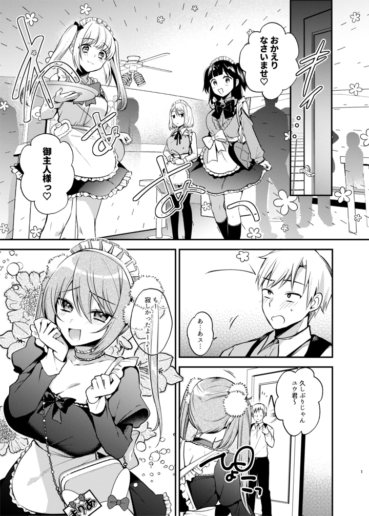 メイドさんとくすぐられエッチ(Berry！16) 2ページ