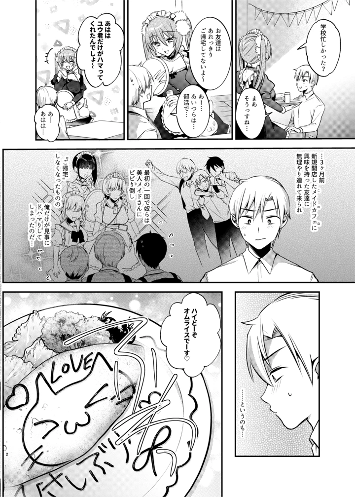 メイドさんとくすぐられエッチ(Berry！16) 3ページ