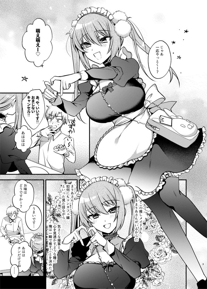 メイドさんとくすぐられエッチ(Berry！16) 4ページ