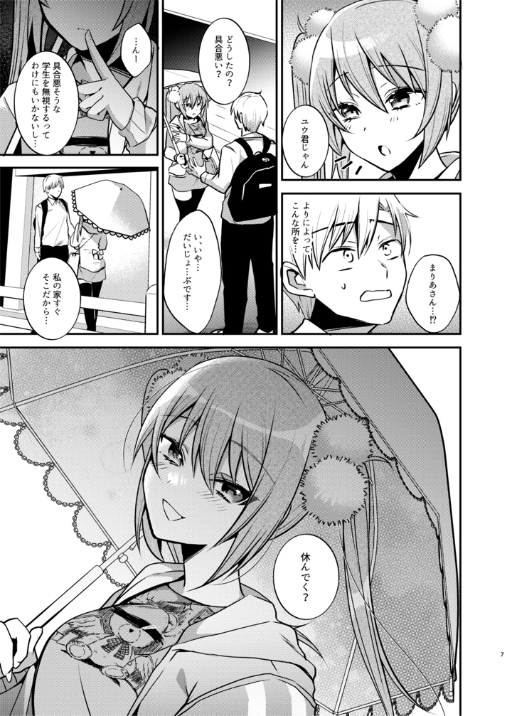 メイドさんとくすぐられエッチ(Berry！16) 8ページ