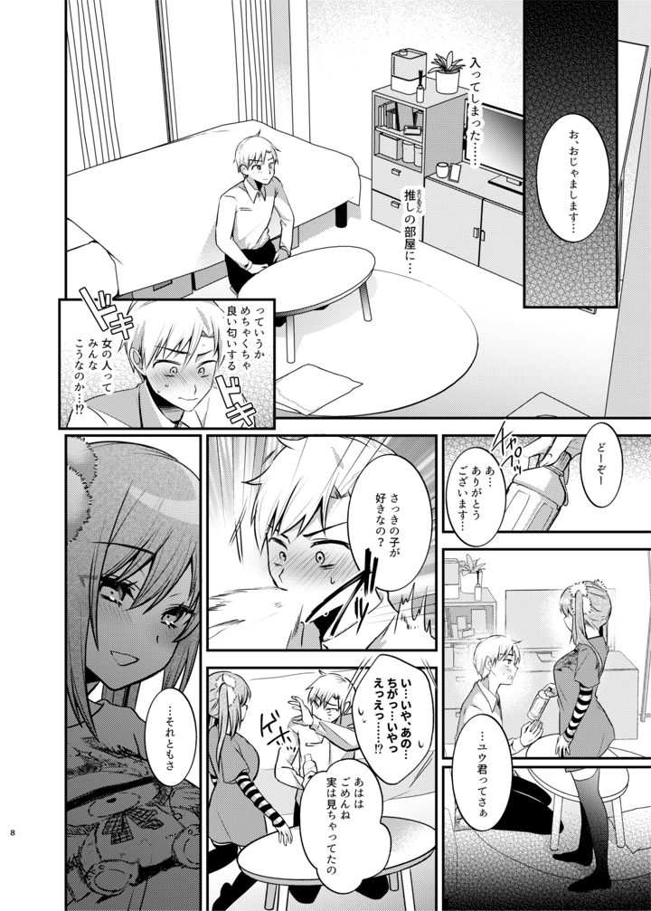 メイドさんとくすぐられエッチ(Berry！16) 9ページ