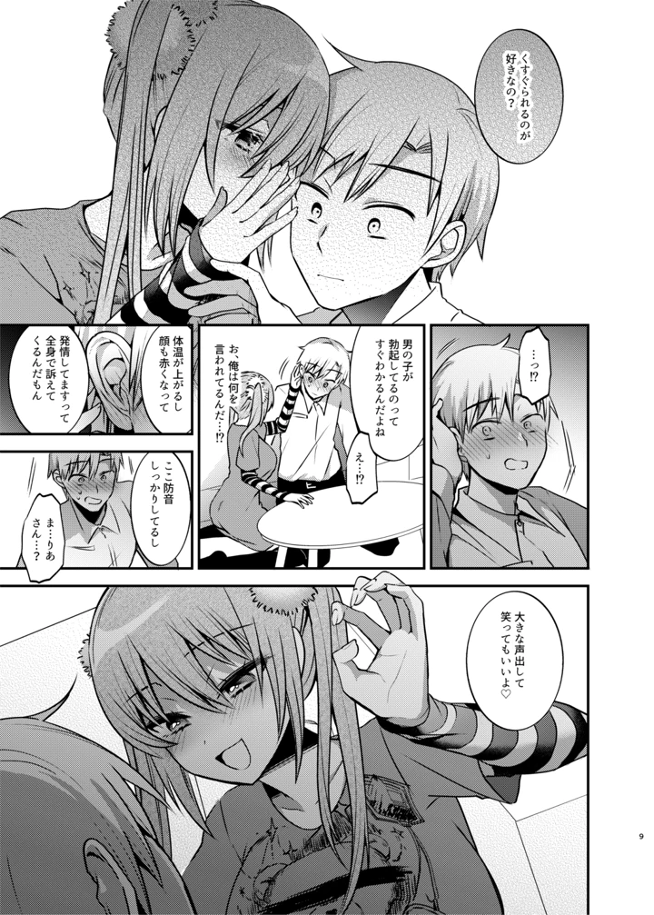メイドさんとくすぐられエッチ(Berry！16) 10ページ