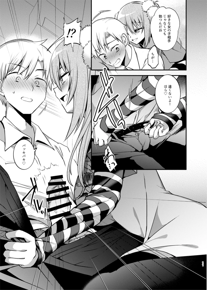 メイドさんとくすぐられエッチ(Berry！16) 12ページ