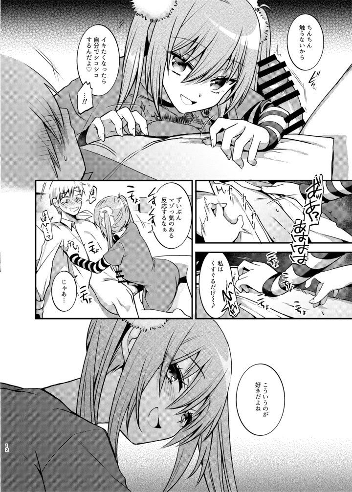 メイドさんとくすぐられエッチ(Berry！16) 13ページ