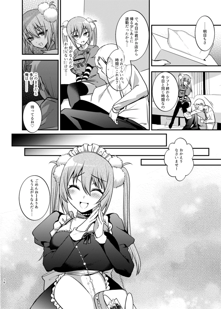 メイドさんとくすぐられエッチ(Berry！16) 17ページ