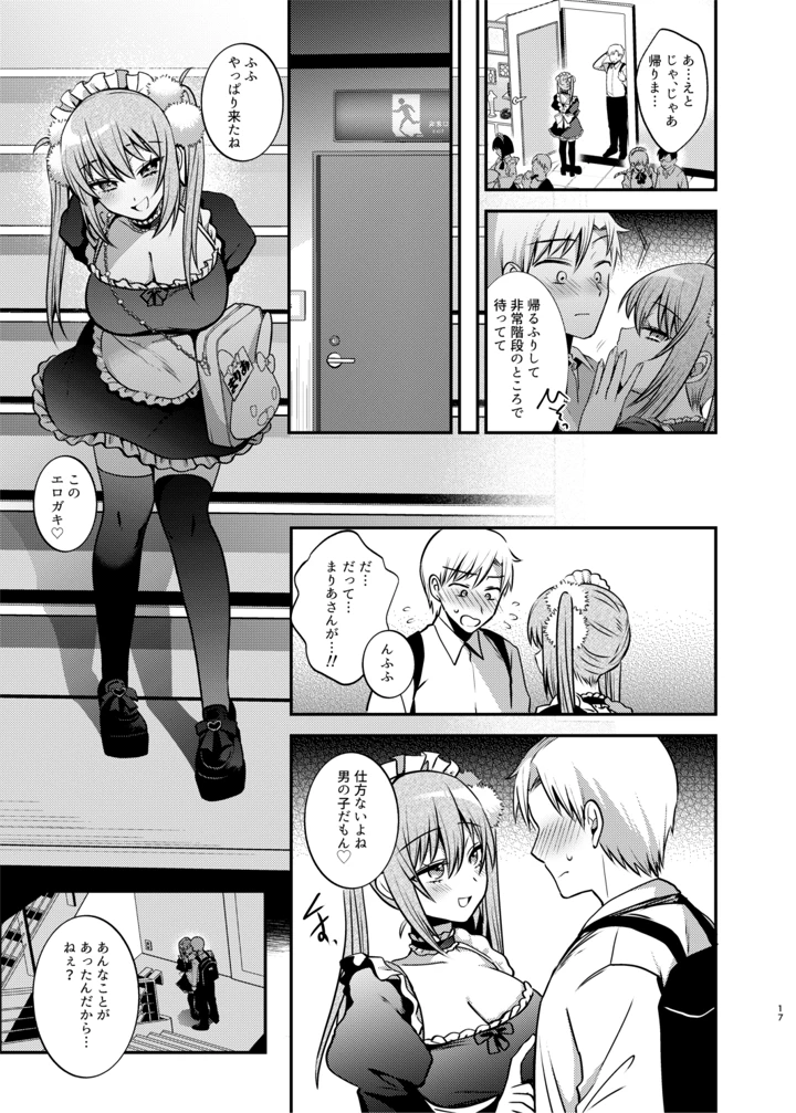 メイドさんとくすぐられエッチ(Berry！16) 18ページ