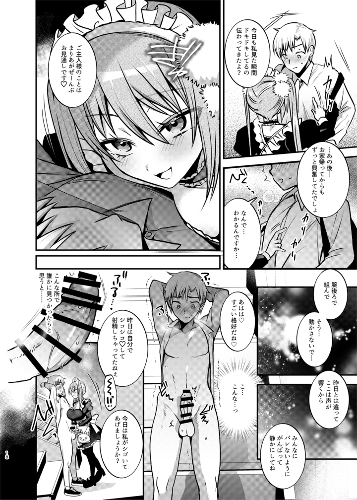 メイドさんとくすぐられエッチ(Berry！16) 19ページ