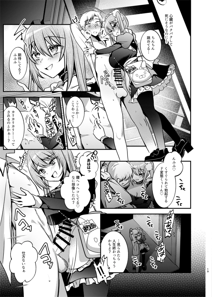 メイドさんとくすぐられエッチ(Berry！16) 20ページ