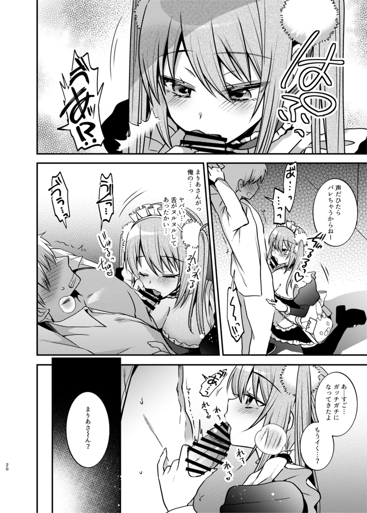 メイドさんとくすぐられエッチ(Berry！16) 21ページ