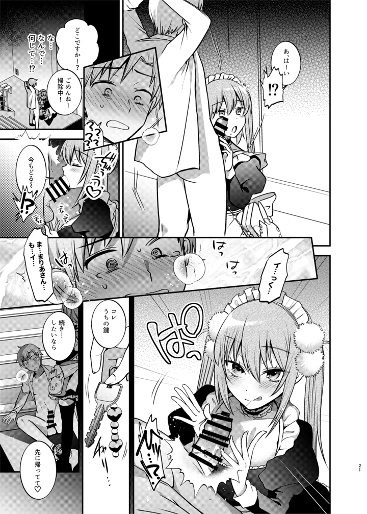 メイドさんとくすぐられエッチ(Berry！16) 22ページ