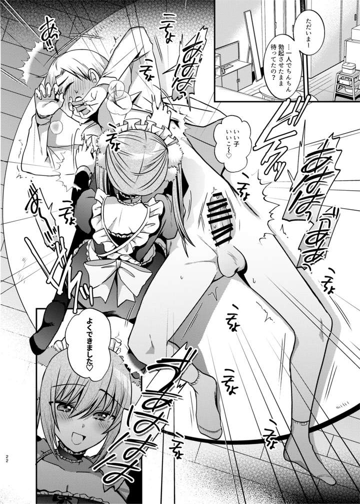 メイドさんとくすぐられエッチ(Berry！16) 23ページ