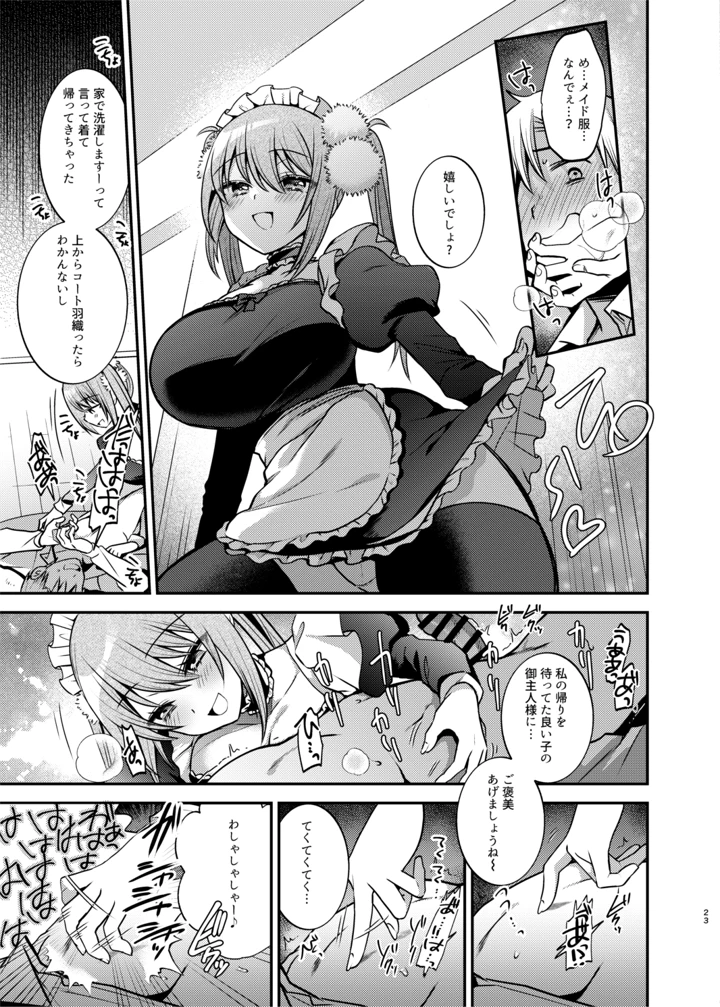 メイドさんとくすぐられエッチ(Berry！16) 24ページ