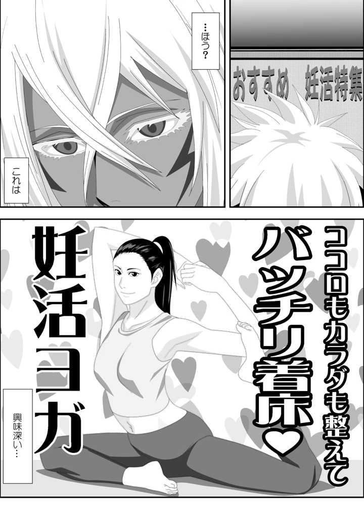 美姫娶り 妊活軟体性交篇(PURPLE HAZE) 4ページ