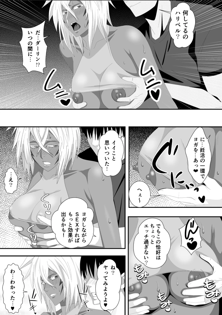 美姫娶り 妊活軟体性交篇(PURPLE HAZE) 8ページ