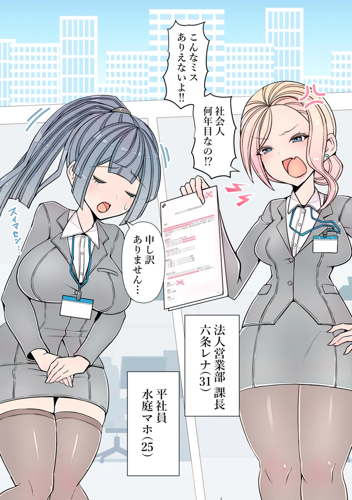 会社では怖い先輩OLが出張ホテルで後輩にイキ潮絶頂管理されるおはなし【フルカラー百合漫画】(コロねぇ) 4ページ