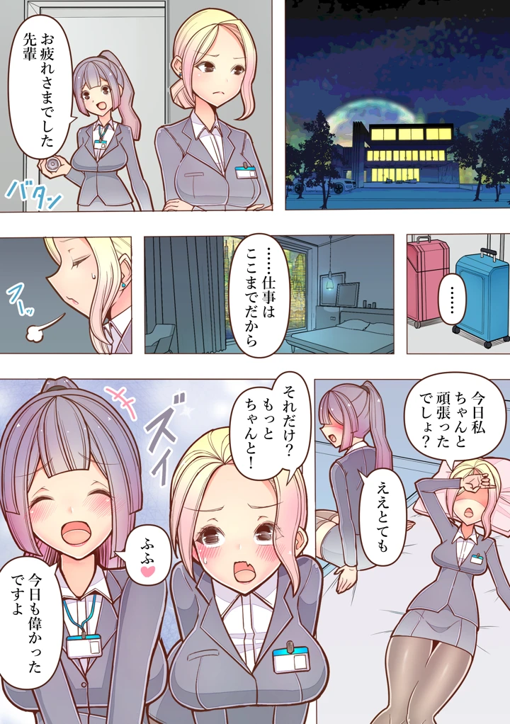 会社では怖い先輩OLが出張ホテルで後輩にイキ潮絶頂管理されるおはなし【フルカラー百合漫画】(コロねぇ) 6ページ