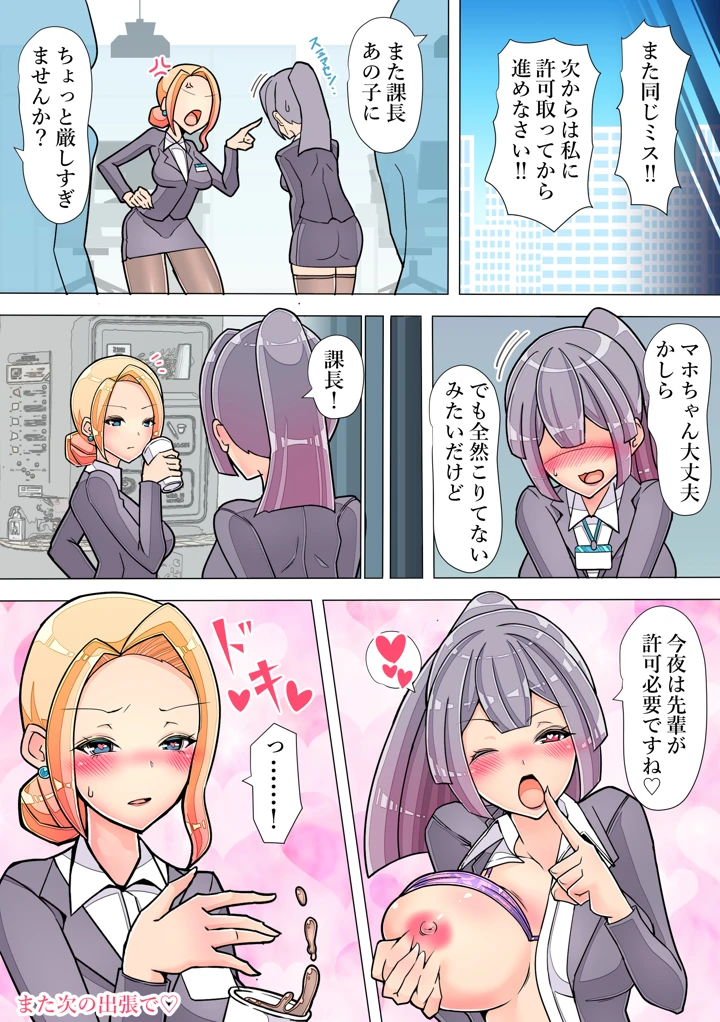 会社では怖い先輩OLが出張ホテルで後輩にイキ潮絶頂管理されるおはなし【フルカラー百合漫画】(コロねぇ) 21ページ