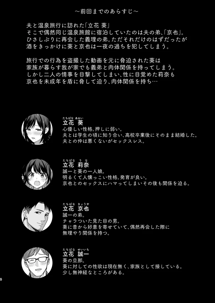 雌ノ家III〜母娘ハ乱レ愛サレル〜(AMAM) 3ページ