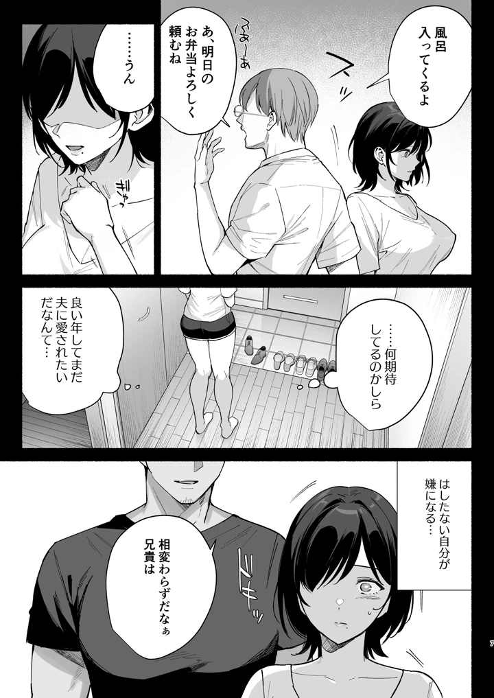 雌ノ家III〜母娘ハ乱レ愛サレル〜(AMAM) 6ページ