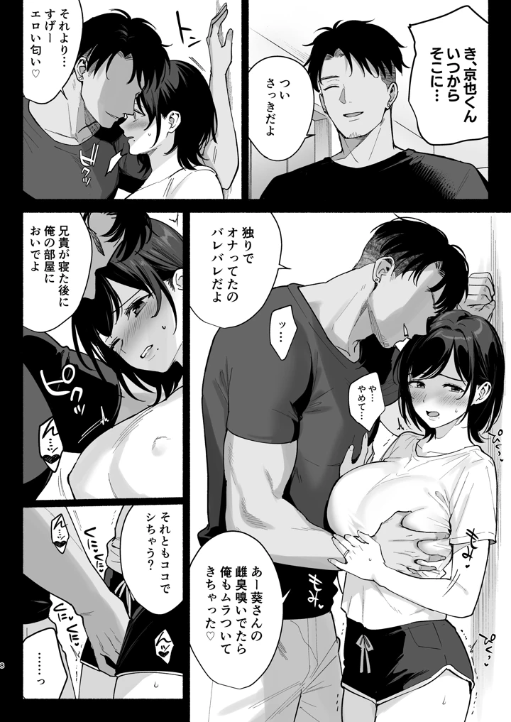 雌ノ家III〜母娘ハ乱レ愛サレル〜(AMAM) 7ページ