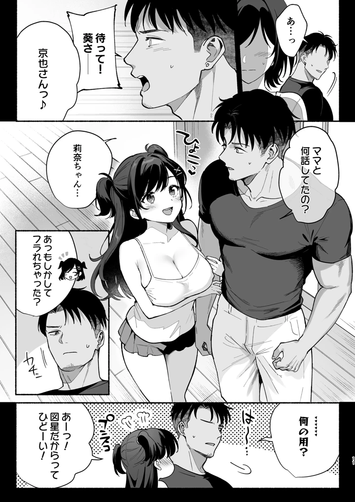 雌ノ家III〜母娘ハ乱レ愛サレル〜(AMAM) 10ページ