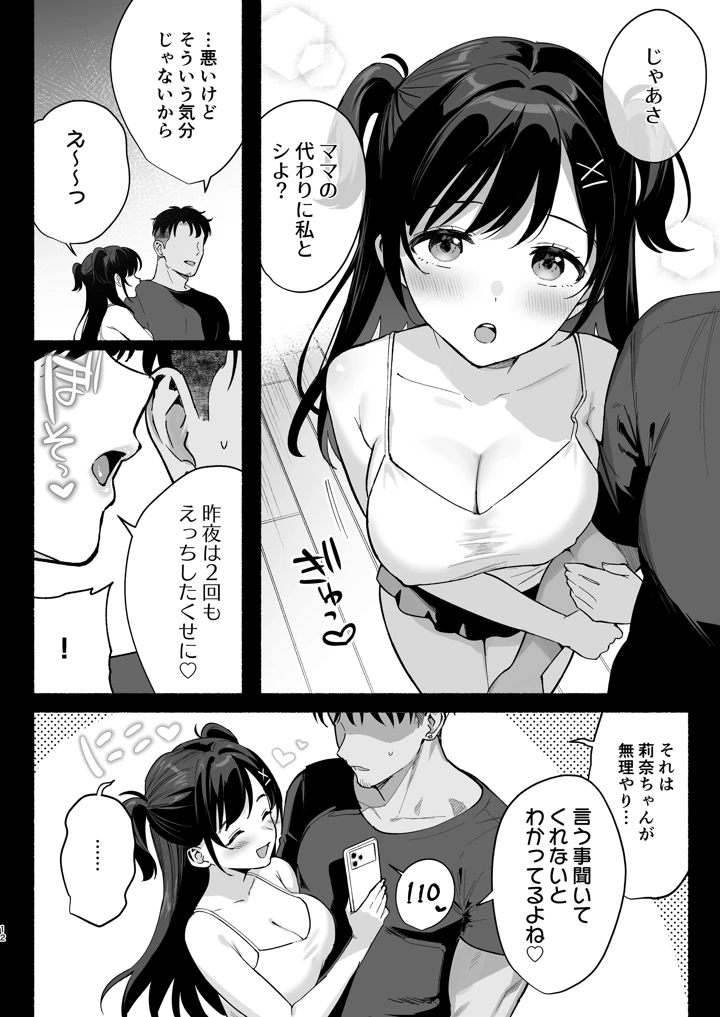 雌ノ家III〜母娘ハ乱レ愛サレル〜(AMAM) 11ページ