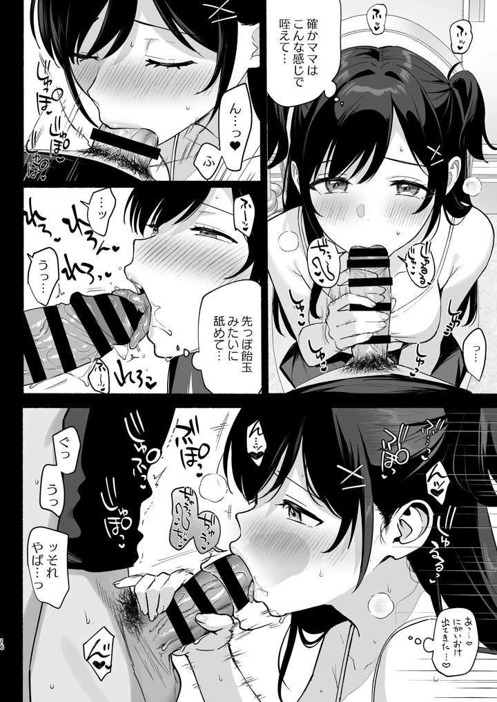 雌ノ家III〜母娘ハ乱レ愛サレル〜(AMAM) 15ページ