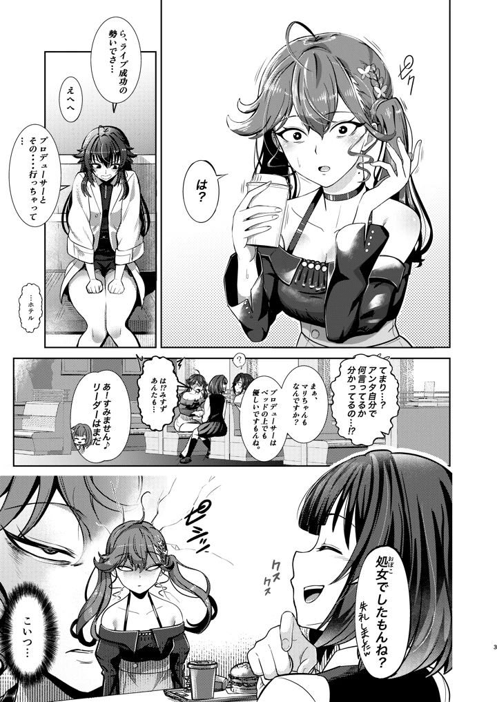 黙って私を抱きなさい(霜野ケーブル) 2ページ