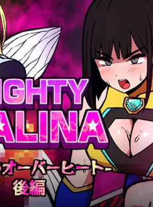 MIGHTY MALINA -背徳のオーバーヒート- 後編(アトリエマーチャン)サムネイル