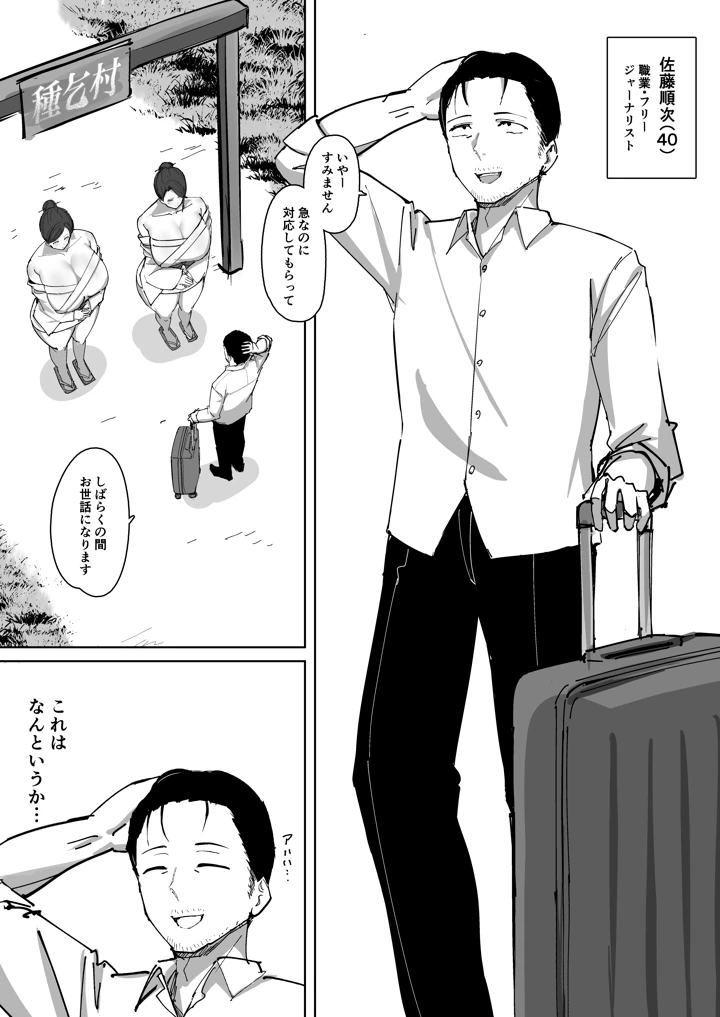 種乞村 〜俺よりデカくてエロすぎる姉妹と子作りセックスしまくって孕ませる話〜(しるびーの箱) 3ページ