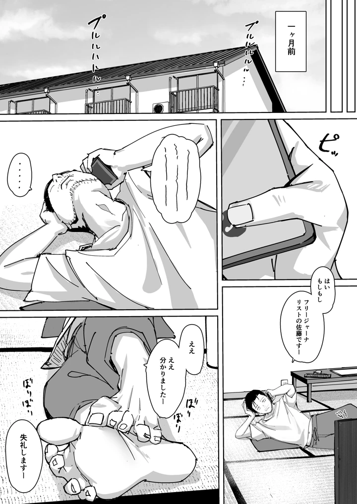 種乞村 〜俺よりデカくてエロすぎる姉妹と子作りセックスしまくって孕ませる話〜(しるびーの箱) 5ページ