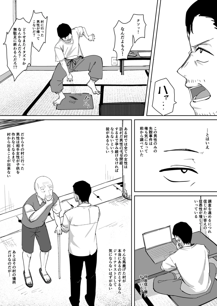 種乞村 〜俺よりデカくてエロすぎる姉妹と子作りセックスしまくって孕ませる話〜(しるびーの箱) 6ページ
