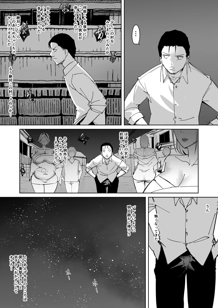 種乞村 〜俺よりデカくてエロすぎる姉妹と子作りセックスしまくって孕ませる話〜(しるびーの箱) 9ページ