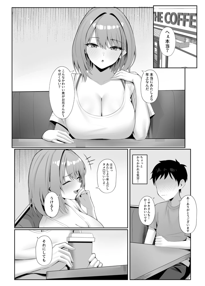 年下の巨乳セフレに搾られる(ポテトボム) 3ページ