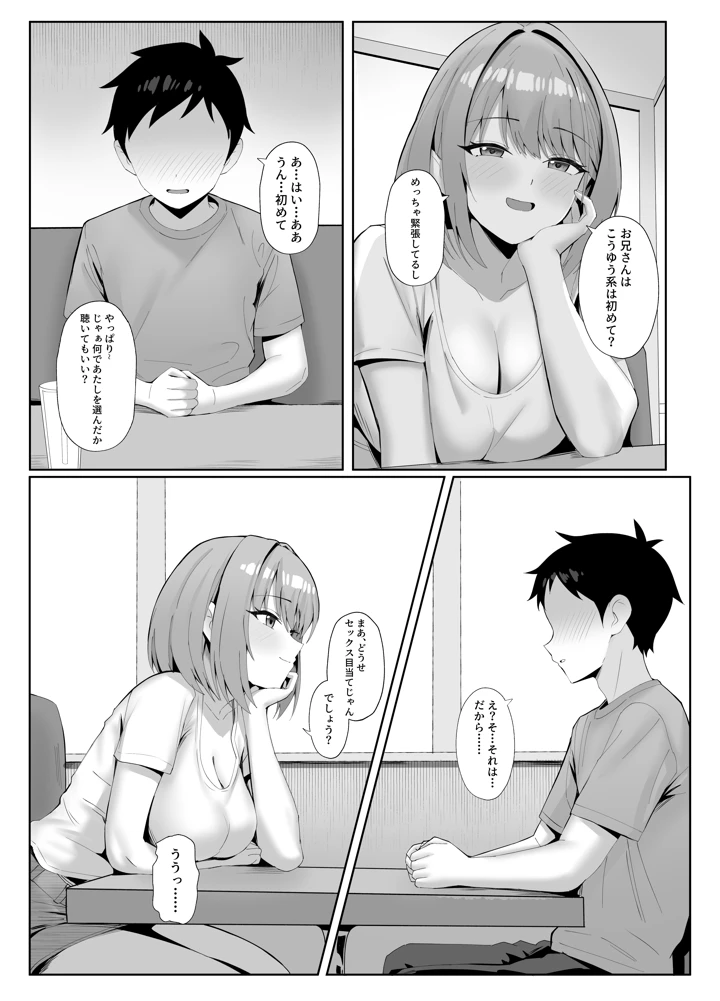 年下の巨乳セフレに搾られる(ポテトボム) 4ページ