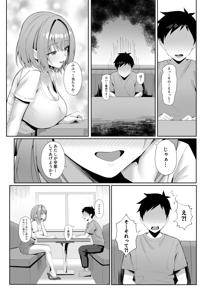 年下の巨乳セフレに搾られる(ポテトボム) 6ページ