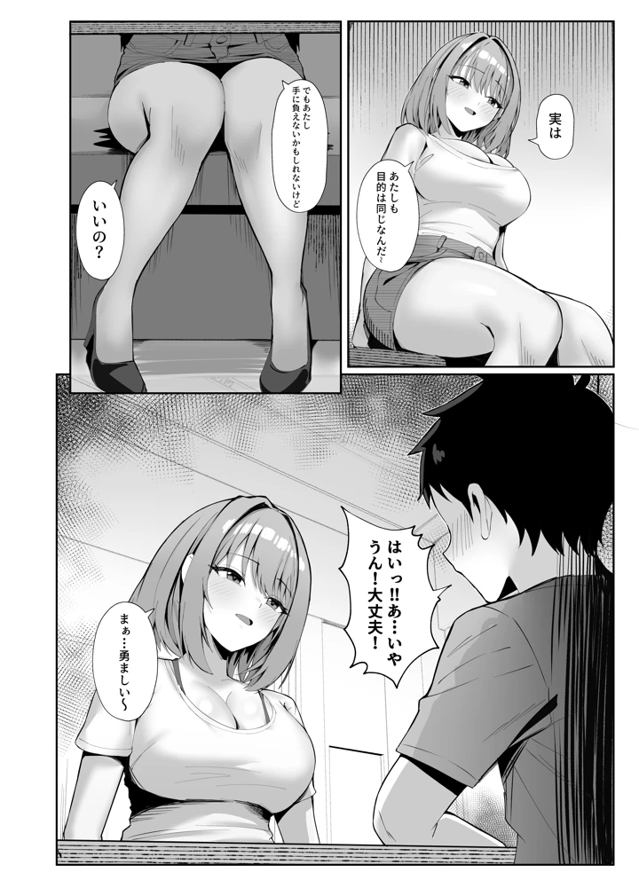 年下の巨乳セフレに搾られる(ポテトボム) 7ページ